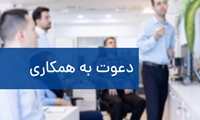 دعوت به همکاری کارشناس وب‌سایت