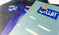 چهل‌ویکمین شماره آفتاب خاورمیانه منتشر شد