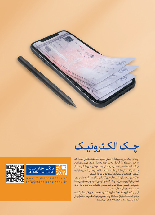 چک الکترونیک