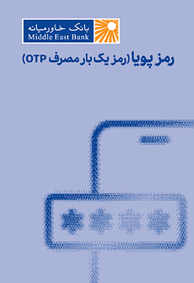 رمز پویا