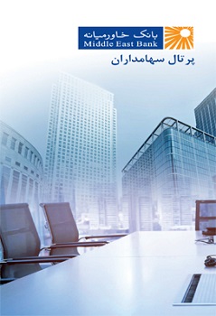 پرتال سهامداران