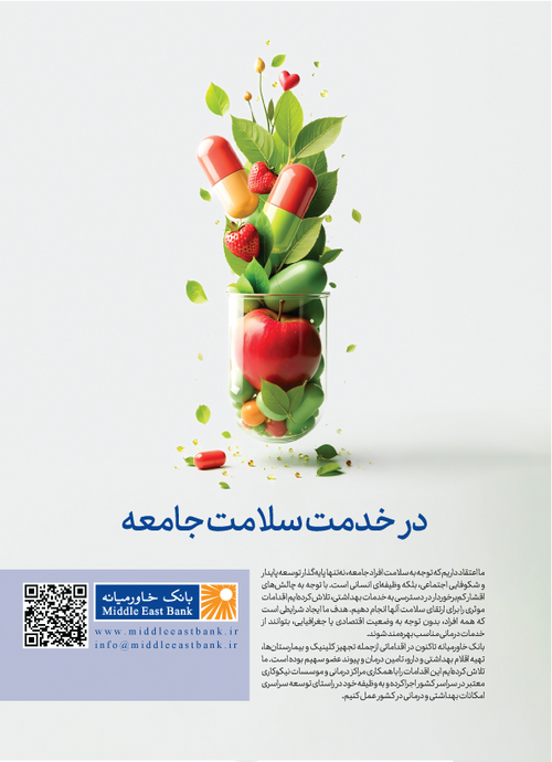 در خدمت سلامت جامعه
