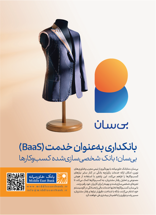 بی‌سان