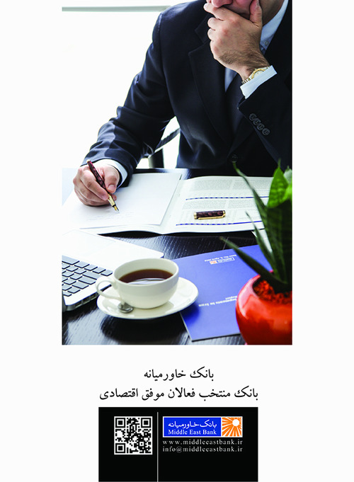 بانک منتخب فعالان موفق اقتصادی