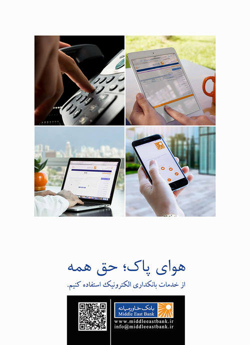 هوای پاک: حق همه