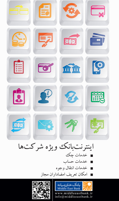 اینترنت‌بانک ویژه شرکت‌ها