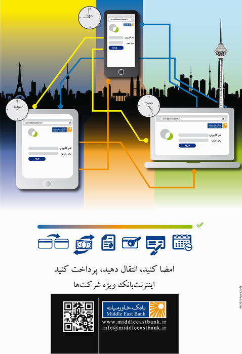 اینترنت‌بانک ویژه شرکت‌ها