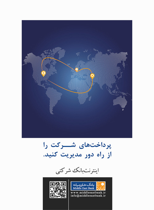 اینترنت‌بانک ویژه شرکت‌ها