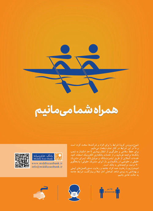 همراه شما می‌مانیم