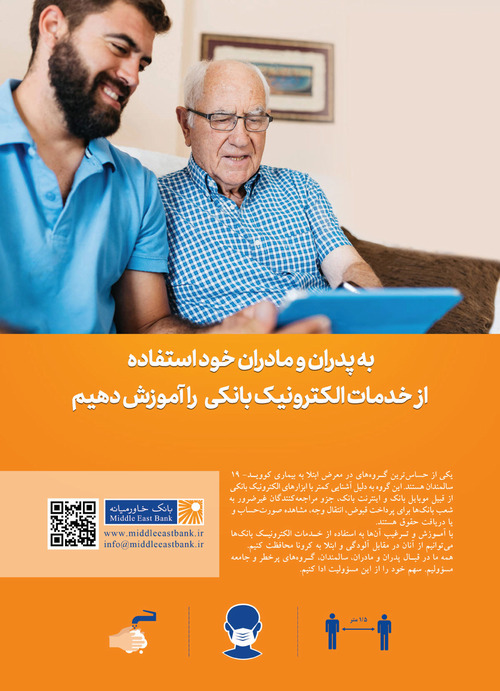 آموزش خدمات الکترونیکی بانکی
