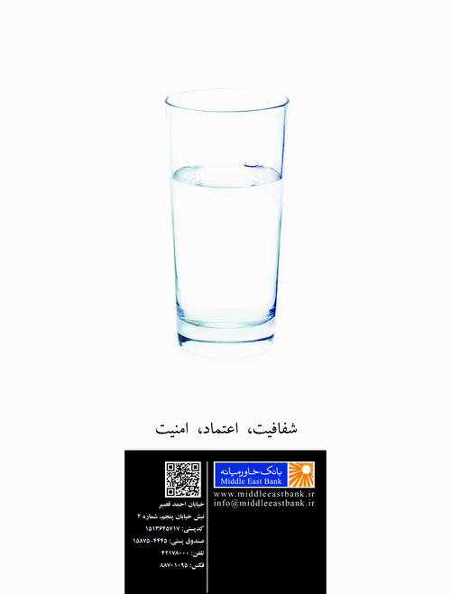 شفافیت، اعتماد، امنیت
