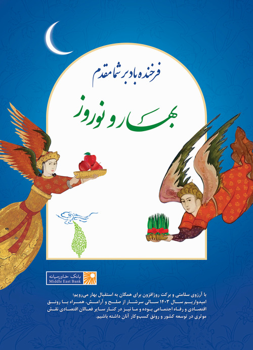 نوروز ۱۴۰۳