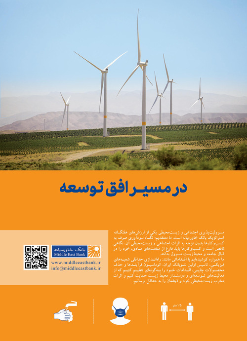 در مسیر افق توسعه