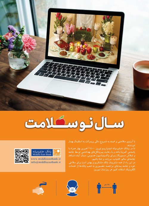 نوروز ۱۴۰۰