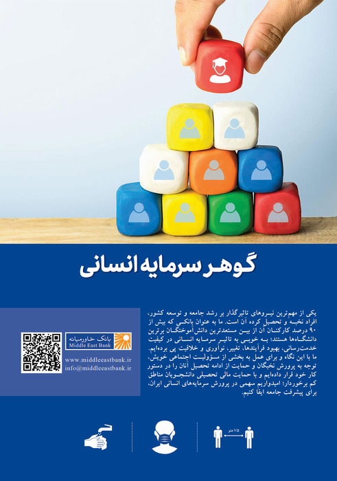 گوهر سرمایه انسانی