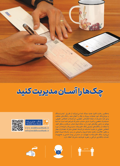 مدیریت چک