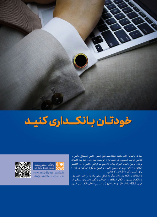 خودتان بانکداری کنید