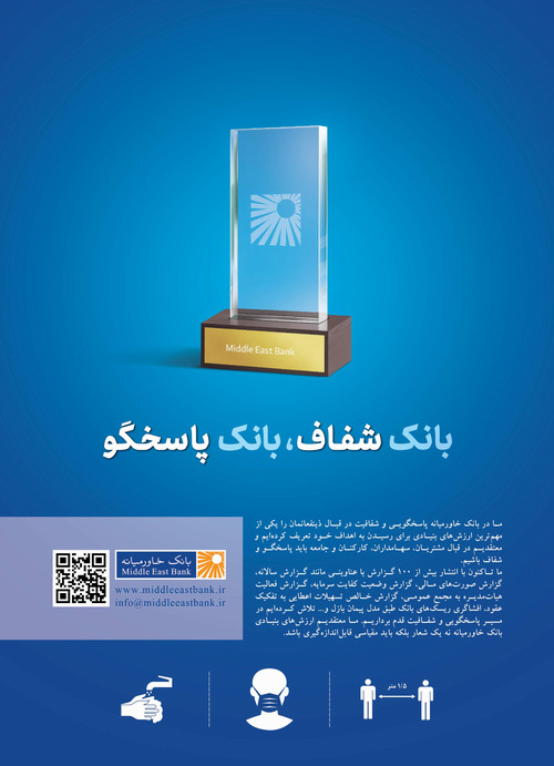 بانک شفاف، بانک پاسخگو