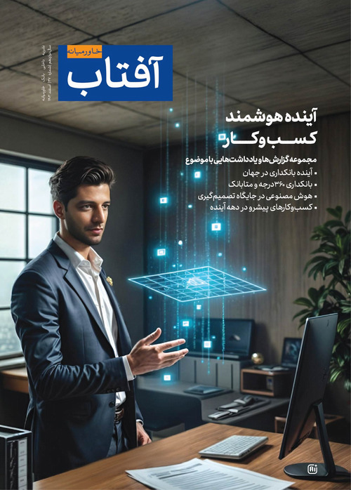 شماره ۳۷، اسفند ۱۴۰۳