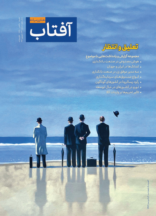 شماره 32، شهریور ۱۴۰۲
