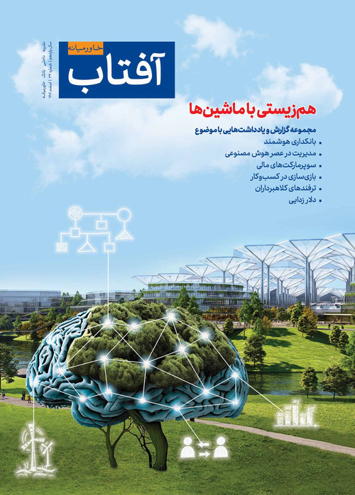شماره 34، اسفند ۱۴۰۲