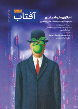 شماره ۳۹، شهریور ۱۴۰۴