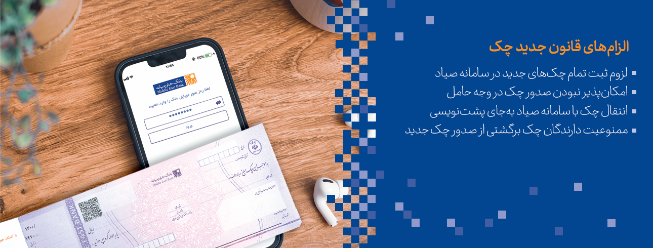 قانون چک