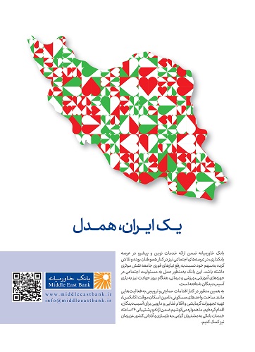 یک ایران، همدل