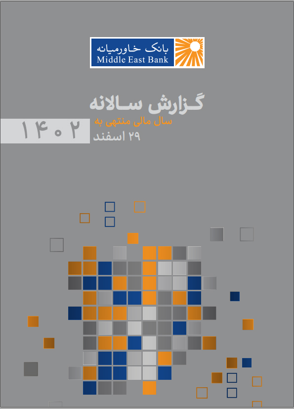 گزارش سالانه ۱۴۰۲