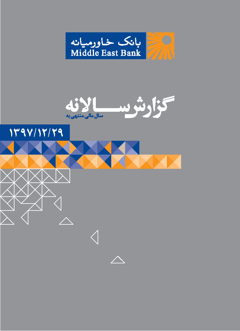 گزارش سالانه ۱۳۹۷