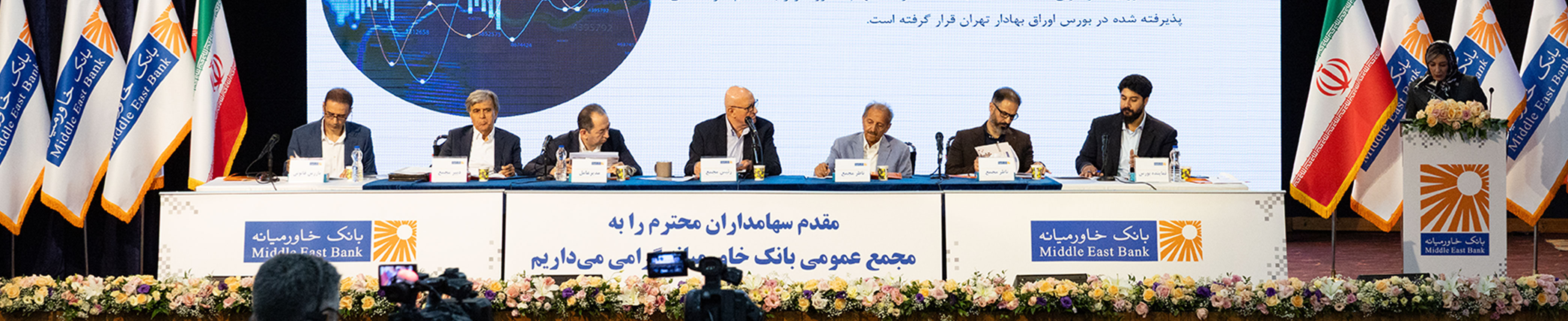 مجمع بانک خاورمیانه